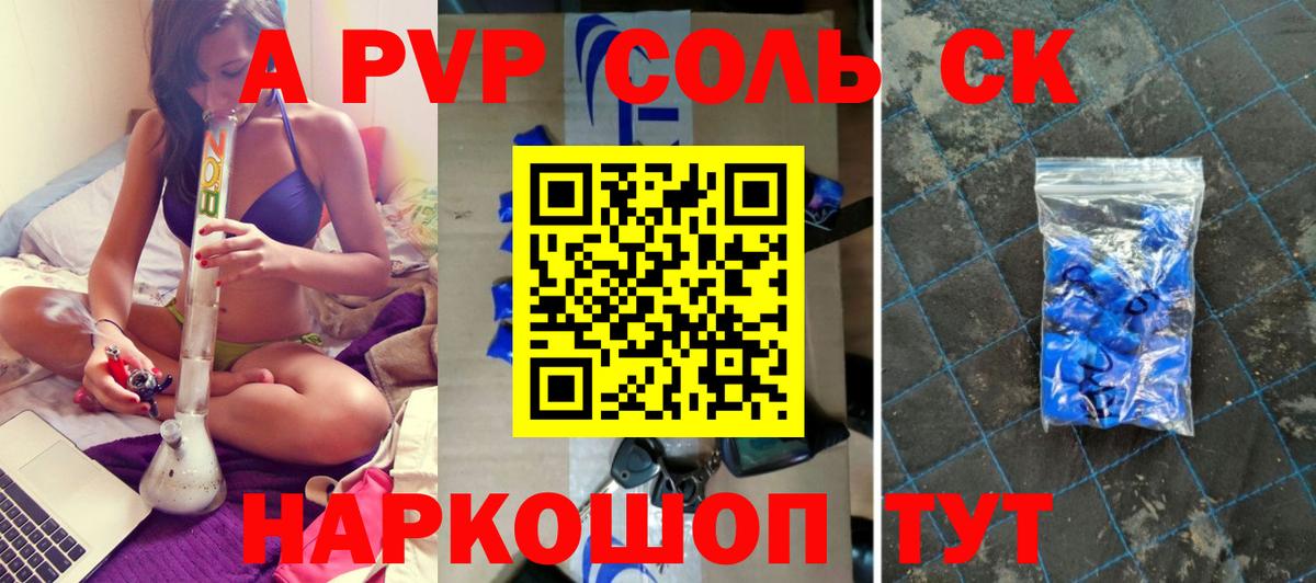 Alpha-PVP СК  А ПВП  Альфа ПВП крисы CK  Вход с VPN  Калининград  наркота  Alfa_PVP кристаллы 