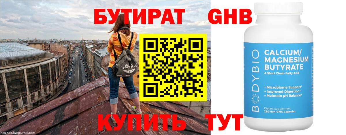 Калининград  БУТИРАТ  Вход с VPN  БУТИРАТ буратино 