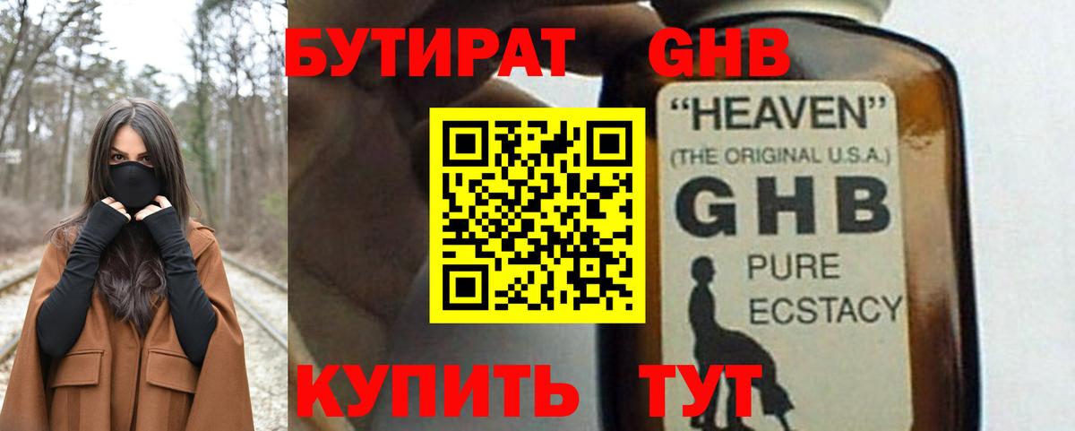 БУТИРАТ Butirat Калининград