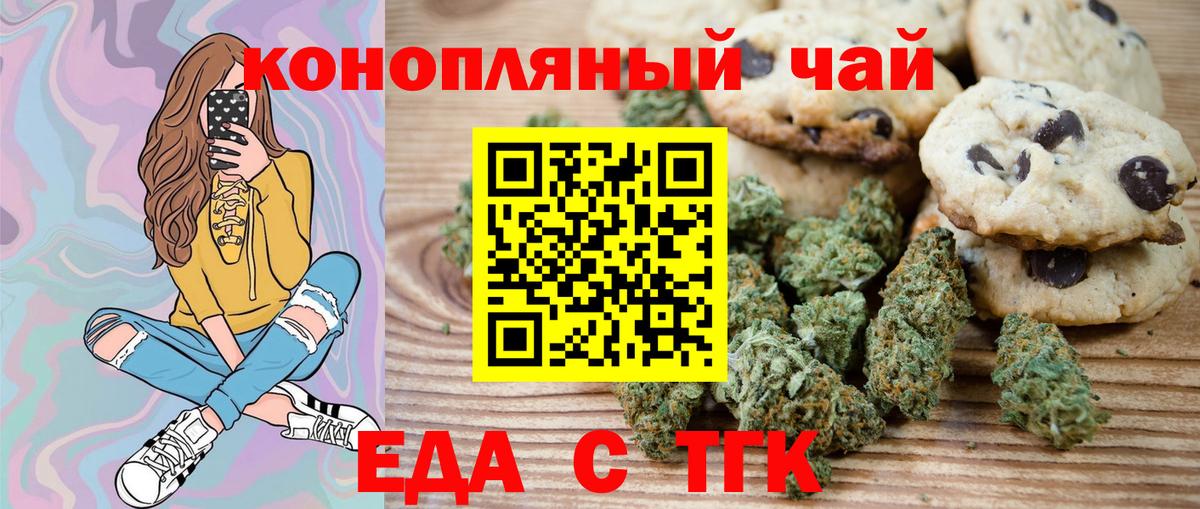 Печенье с ТГК конопля  Вход с VPN  Калининград 