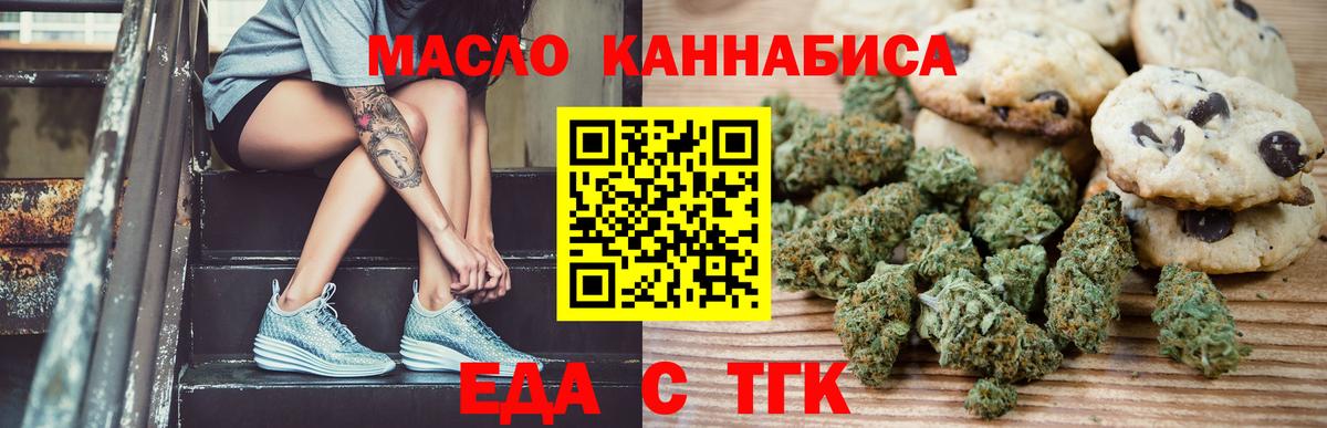 Еда ТГК конопля Калининград