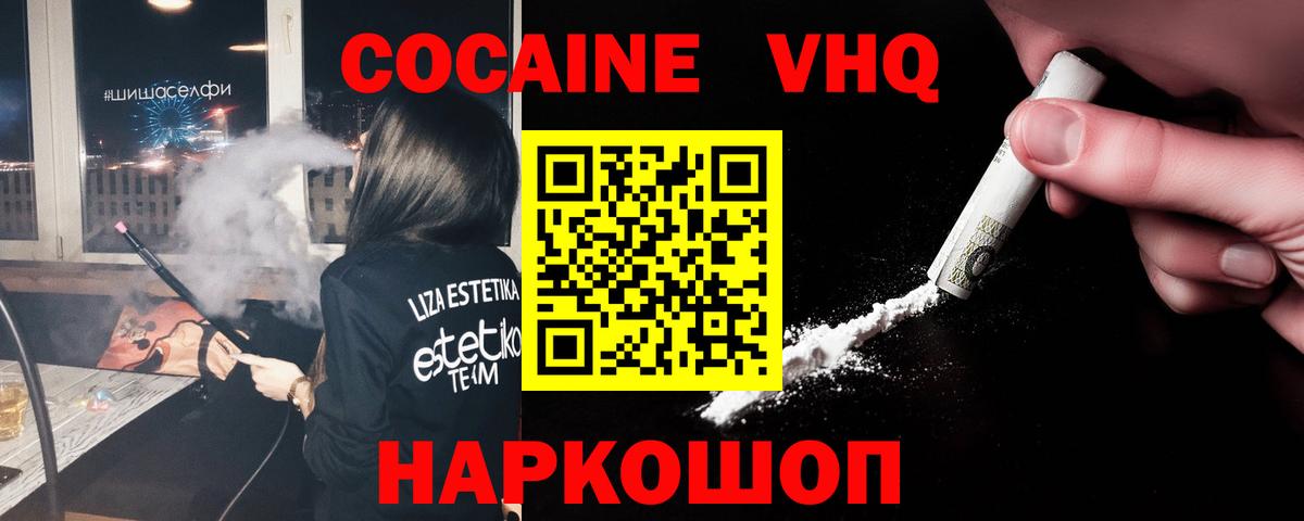 Кокаин 97%  COCAIN Columbia  Вход с VPN  Калининград 