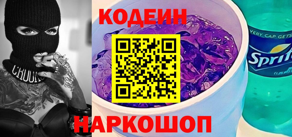 Codein напиток Lean (лин)  Кодеин напиток Lean (лин)  Вход с VPN  Калининград 