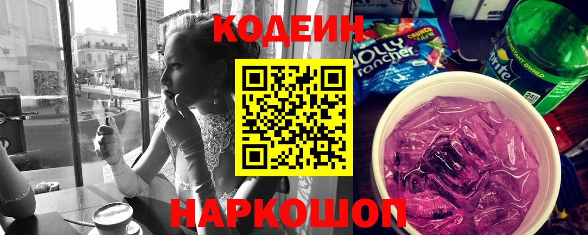 Кодеиновый сироп Lean напиток Lean (лин) Калининград