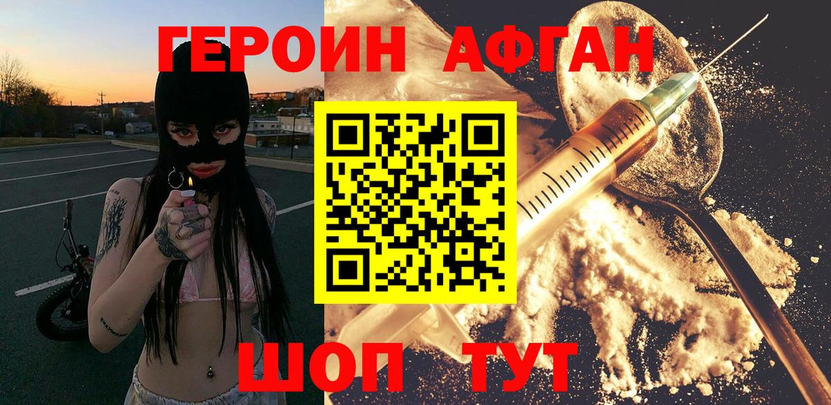 Героин герыч Калининград