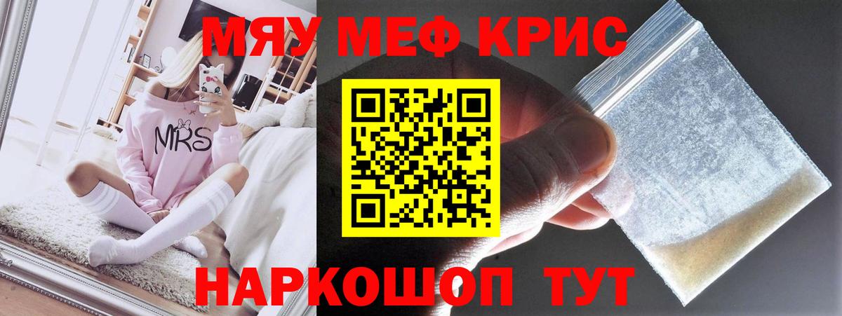Меф кристаллы Калининград