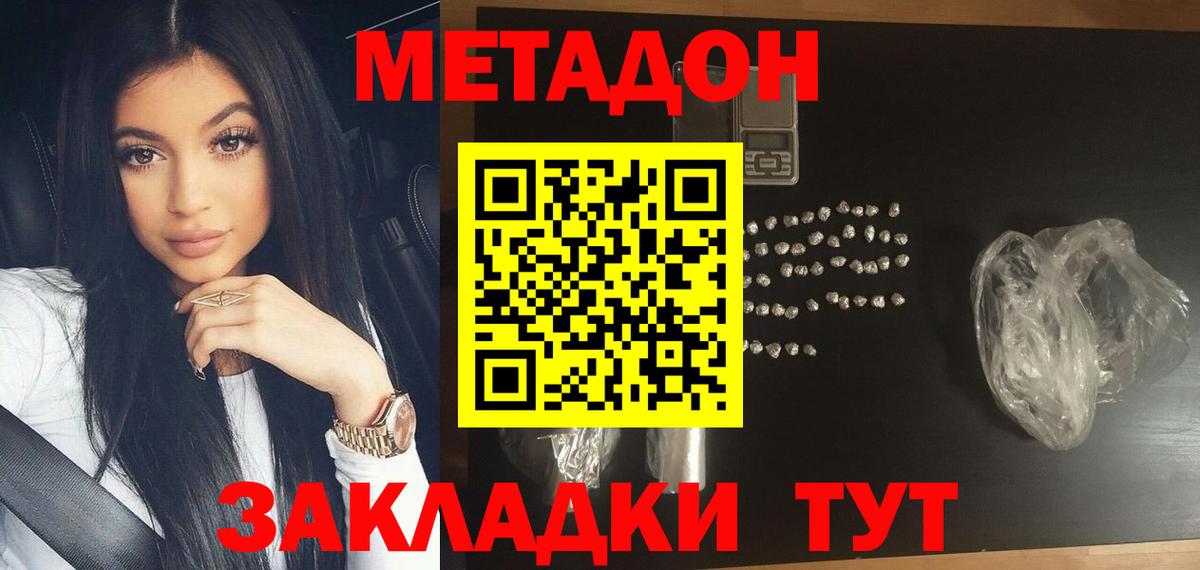 Калининград  МЕТАДОН кристалл  Вход с VPN  МЕТАДОН VHQ 