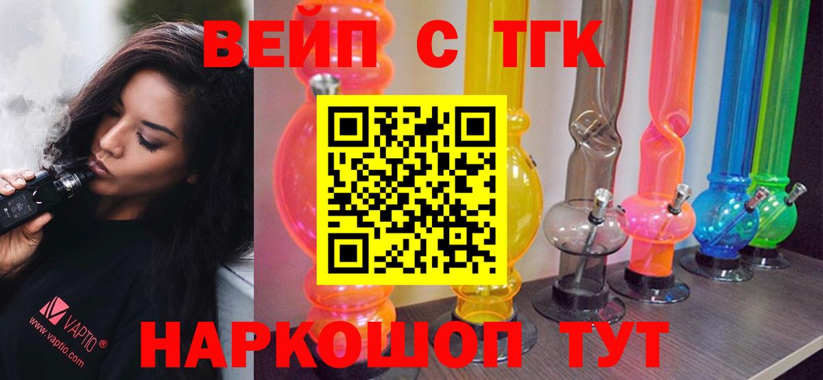 ТГК жижа Калининград